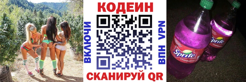 Codein напиток Lean (лин)  Белая Холуница 